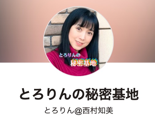 西村知美ヒストリ－ '21